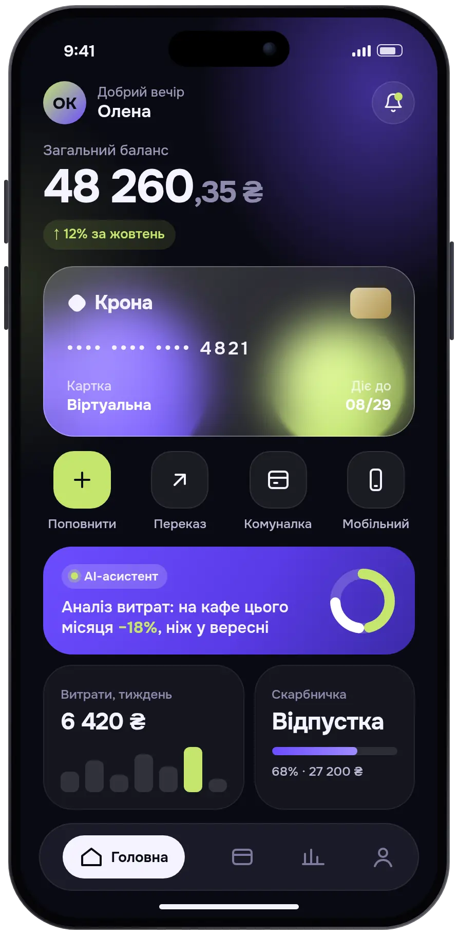Banking app screen: balance, card, quick payments, and an AI assistant with spending analysis
