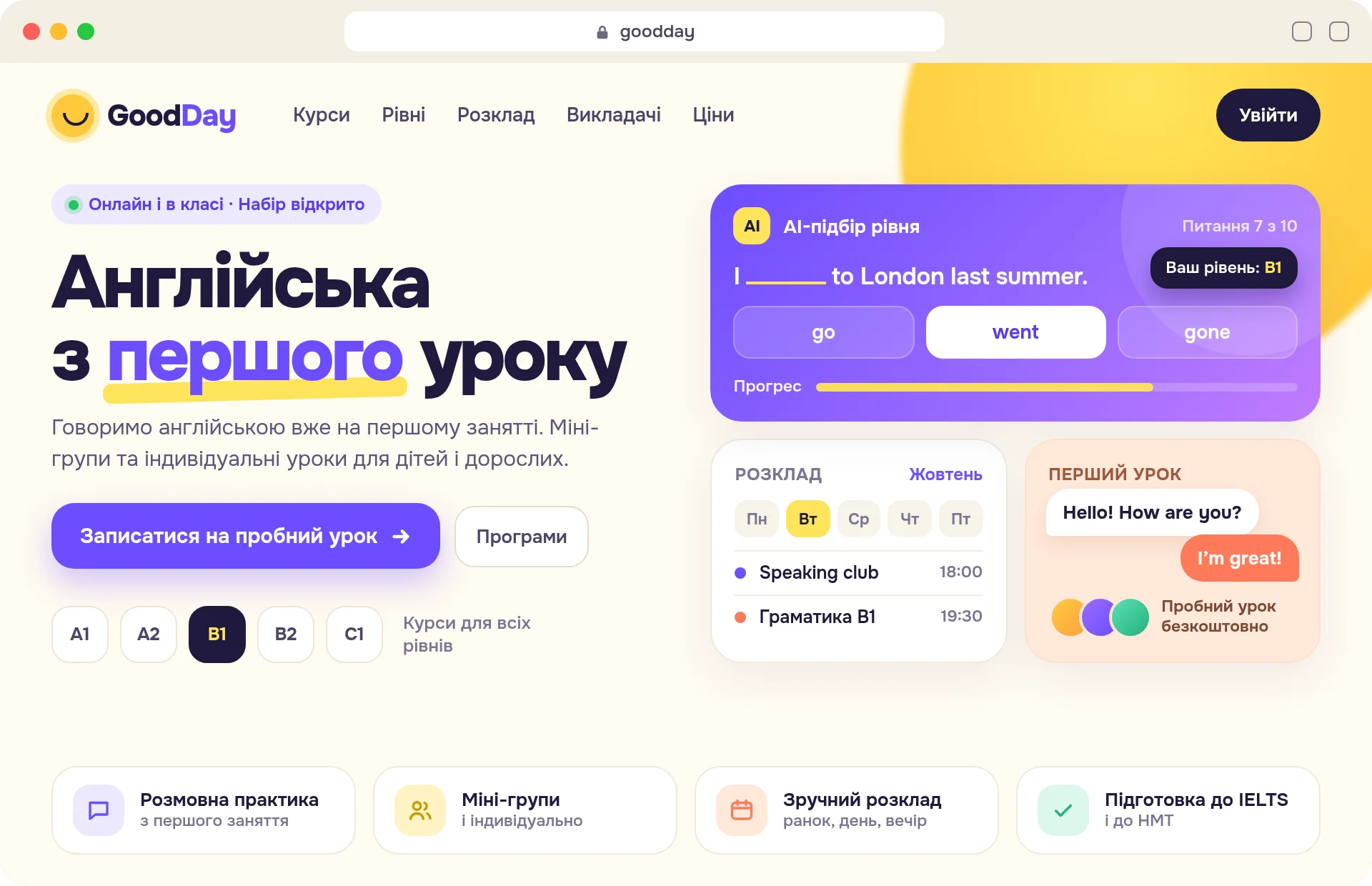 Design example of the GoodDay language school website: English from the first lesson, booking a trial lesson, levels, a schedule, and AI level matching