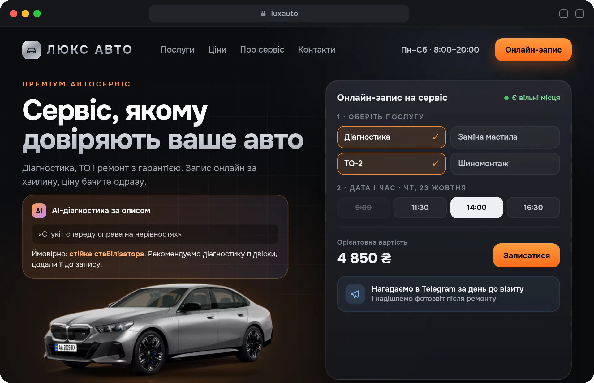Design example of the LUX AUTO auto service website: online service booking, choosing a service and time, an estimated price, and AI diagnostics from a description
